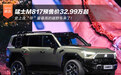 含“华”量最高的越野车来了!猛士M817预售32.99万起