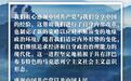 国际学者:中国式现代化为全球发展中国家提供了宝贵借鉴