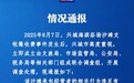 辽宁兴城通报“沙滩支帐篷收费”:经营者违规,景区已解除协议