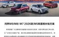 鸿蒙智行问界开启跨年购置税补贴:覆盖M5~M9,至高1.5万元