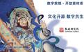 甘肃获取逾10万张海外藏敦煌文物高清图片
