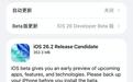 苹果发布iOS 26.2第2个RC候选版更新