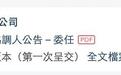 复盘自然堂赴港IPO前的关键人力运作及ESG治理