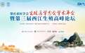肇庆市医学会生殖医学公会学术年会暨第三届西江生殖高峰论坛圆满落幕:生殖精英共聚,畅谈启新思