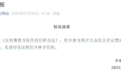 印乐法师任少林寺住持