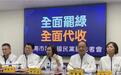 台南市蓝营启动全面罢绿,谢龙介:司法被扭曲,民众怒火会反扑