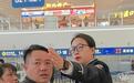 安检员的新年工作首日:指引首乘旅客乘机