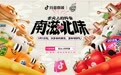 内容种草驱动电商创新,《舌尖上的抖音》重塑春节营销新标杆