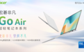 999克驾驭“真轻薄”时代,宏碁非凡Go Air给出满分答案