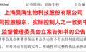 昊海生科迎来拐点时刻:业绩增速断崖式下滑,实控人突遭立案调查