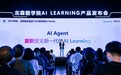 北森酷学院发布新一代AI Learning平台,企业学习开启Agents时代
