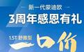 12.58万!福特蒙迪欧也推一口价,销量又要涨?