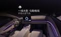 广汽昊铂A800内饰细节公布,配全球最长6536mm双环抱氛围灯