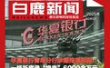 华夏银行青岛分行涉嫌违规担保:一纸托底函“换来”6000余万元不良贷款债权