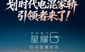 吉利银河星耀6于10月30日上市 预售7.98万起