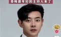 春晚最年轻的00后主持人来了,他是牧民的孩子,一年半前刚毕业