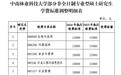 高校该如何公示和告知涨学费信息