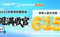 超615万人参保2025年度深圳惠民保 医渡科技连续三年担任主运营