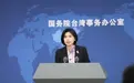 国台办回应使馆协助以伊冲突地区台胞撤离:部分台胞已安全撤离