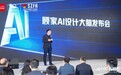 AI进行时,酷家乐与顾家家居联手助推家居行业智能化