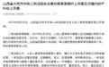 山西“订婚强奸案”二审宣判:驳回上诉,维持原判