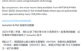 特斯拉称AP安全性是美国司机的9倍!专家质疑:关键数据错误