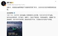 小米开售准新车!雷军:都是经过官方修复及附加检验,放心买