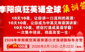 李阳批董宇辉英语差,自家10天训练营售价高达4.8万