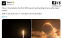 马斯克SpaceX第一枚30手火箭宣布诞生
