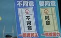 民进党已调整策略,蓝营第二波罢免“没乐观本钱”