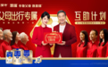 蒙牛悠瑞:借蛇年春运东风,打造成人奶粉营销范本