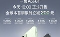 2399元起一加Ace 6T开售:全球首发骁龙8 Gen 5、8300mAh冰川电池