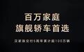 比亚迪汉百万车主画像发布:年轻人占比超64%,网约车主仅占5%