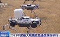 视频丨构建“空天地一体化”保障网络 2025年度最大规模应急通信演练举行