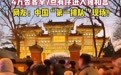 为了“烧头香”,有人连夜排队10小时