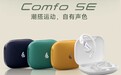 269 元,漫步者 Comfo SE 开放式蓝牙耳机发布