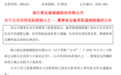 涉嫌侵占公司1.9億元，實(shí)控人被批捕，曾是大學(xué)博導(dǎo)