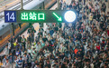 长三角铁路五一假期发送旅客超2000万人次,同比增幅超一成
