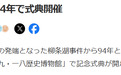 九一八当天,这些日媒还“警戒”上了