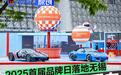 2025首届保时捷认可易手车品牌日落地无锡