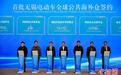 江苏无锡首批电动车全球公共海外仓启用