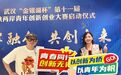 聚焦湖北·武汉台湾周丨交流交友交心,汉台青创城市合伙人在武汉双向奔赴