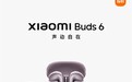 小米Buds 6宣布12月25日发布!CD级无损原音 旗舰半入耳TWS耳机