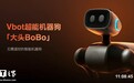 全球首款无需遥控的智能机器狗:维他动力“大头 BoBo”发布