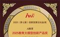 领跑AI教育,松鼠Ai智能老师荣获“2025教育大模型创新产品奖”