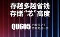 威联通NAS新品Qu605首销,政补后3599.1元