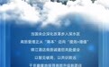悦启锦程· 锦江酒店商旅华北区域国央企高质量发展论坛