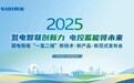 国电南瑞“一氢二储”新技术新产品新范式发布会在南京召开