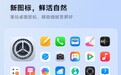 澎湃 OS 3 图标被吐槽像苹果 iOS,小米称可切换至“经典”版本