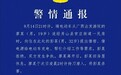 男子拒绝借宿被杀害,家属发声:凶手作案后淡定煮面,吃完呼呼大睡